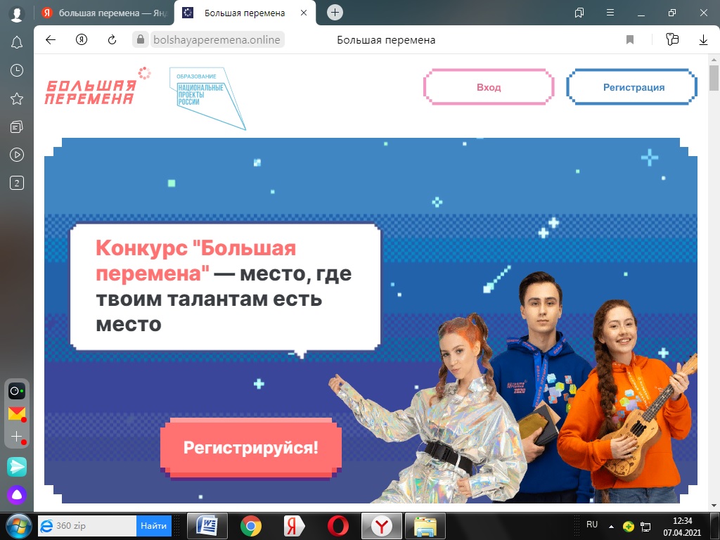 Проект большая перемена для школьников официальный сайт регистрация